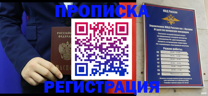 прописка ребенка в Краснознаменске