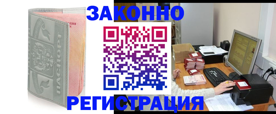 купить прописку в Краснознаменске